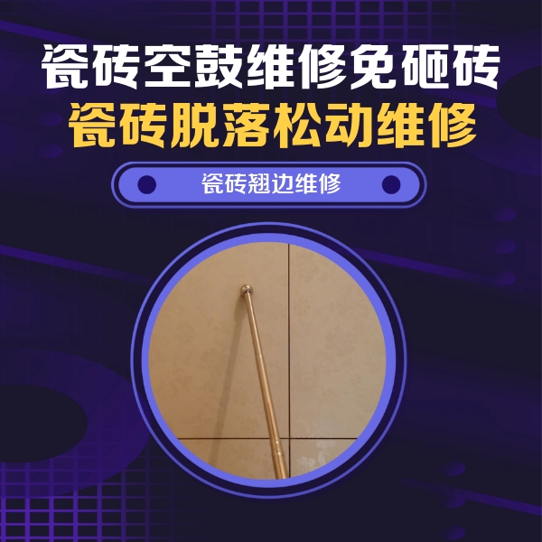 田东瓷砖空鼓维修公司分享瓷砖胶的施工厚度对瓷砖空鼓有哪些影响