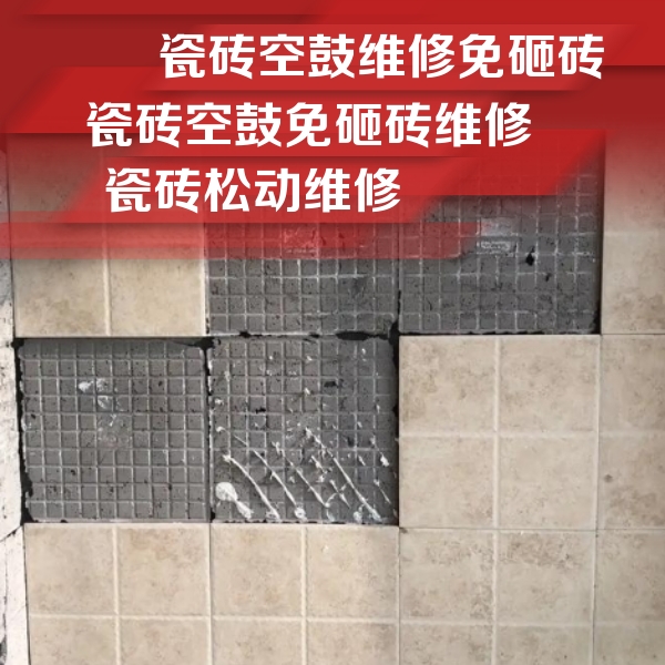 田东瓷砖空鼓维修公司分享地砖空鼓维修的知识