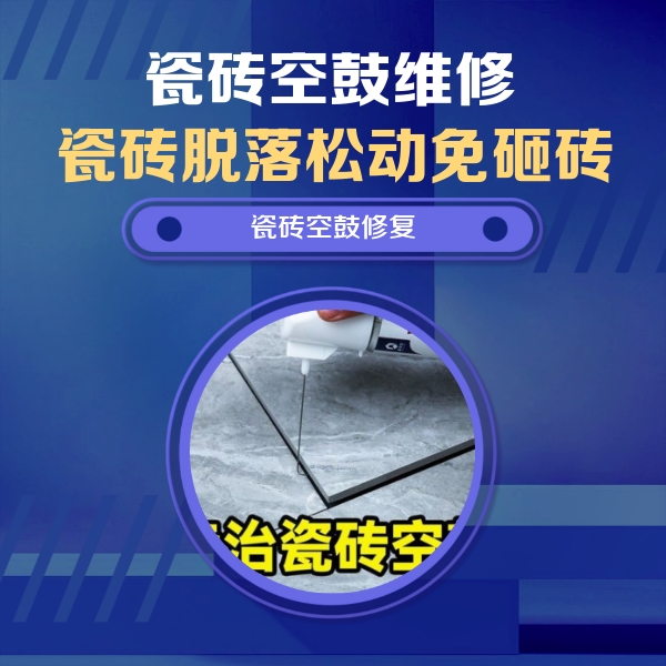 田东瓷砖空鼓维修公司分享卫生间瓷砖翘边维修的方法